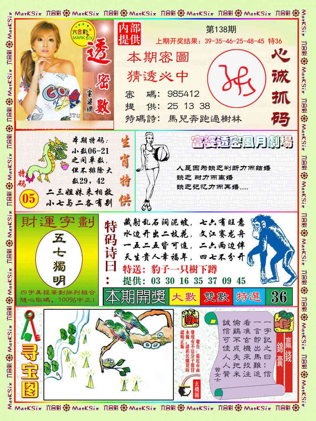 138期富婆透密数[图]