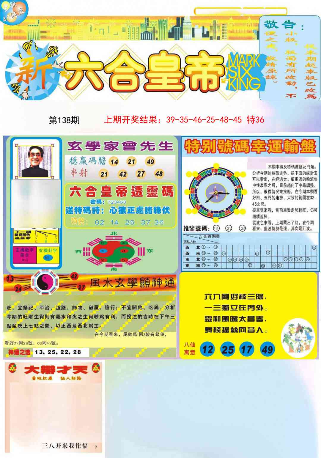 138期六合皇帝A[图]