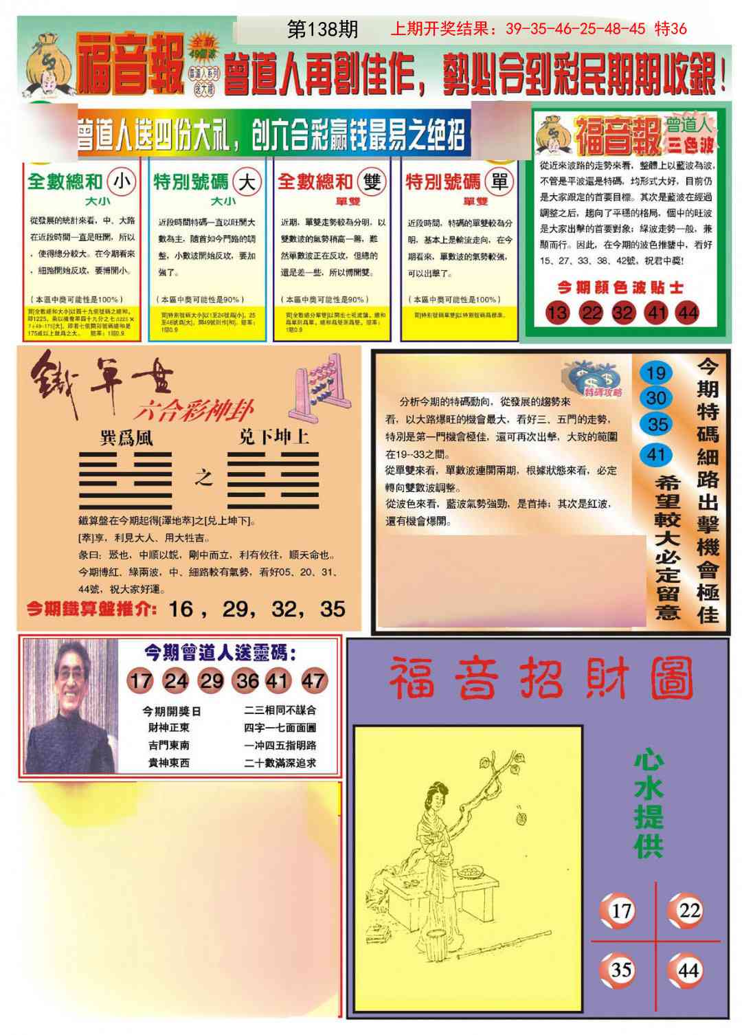 138期福音报B[图]