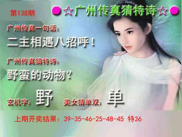 138期广州传真中特诗[图]