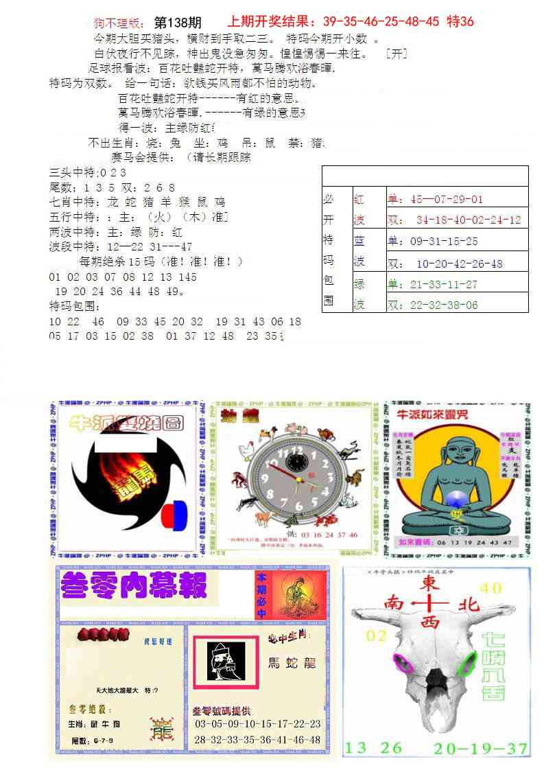 138期五鬼正宗会员综合资料B[图]