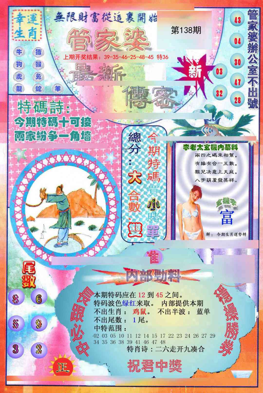 138期管家婆新传密[图]