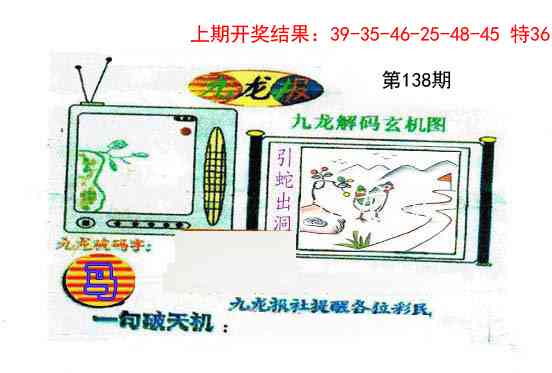 138期九龙报[图]