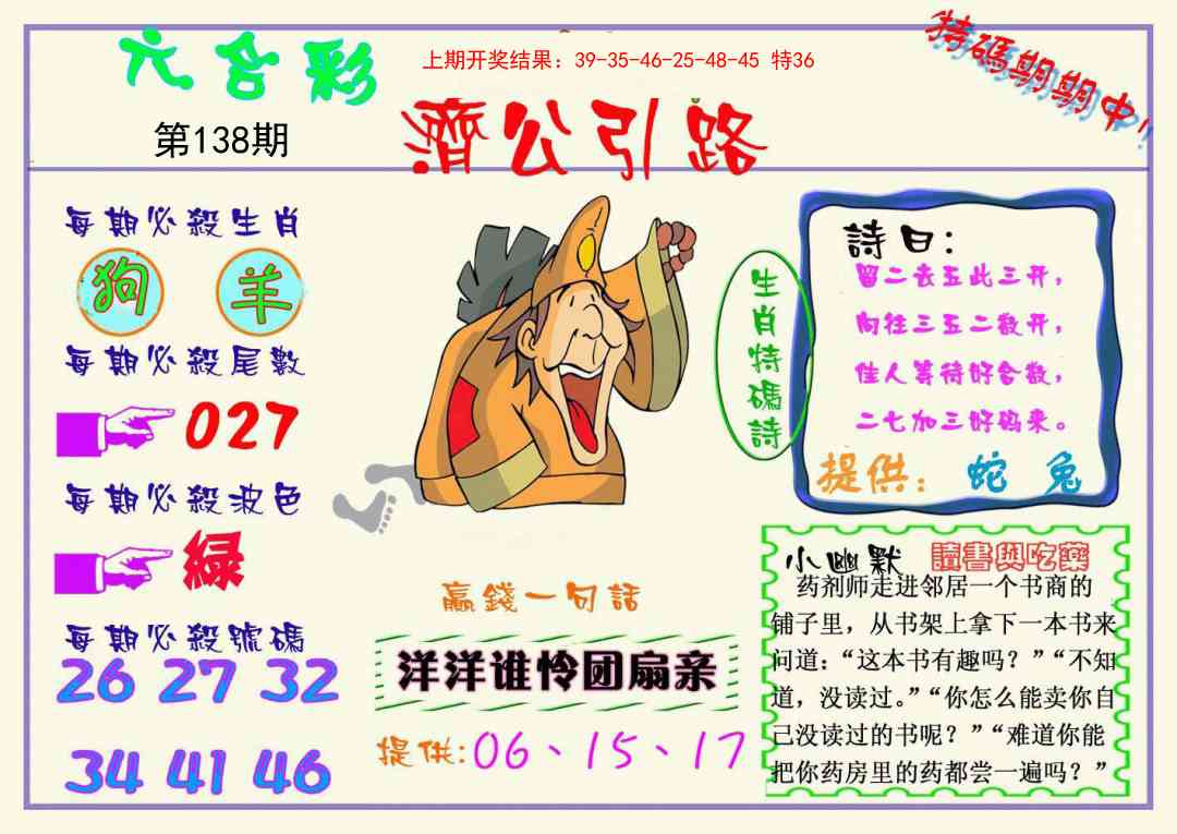 138期济公引路[图]