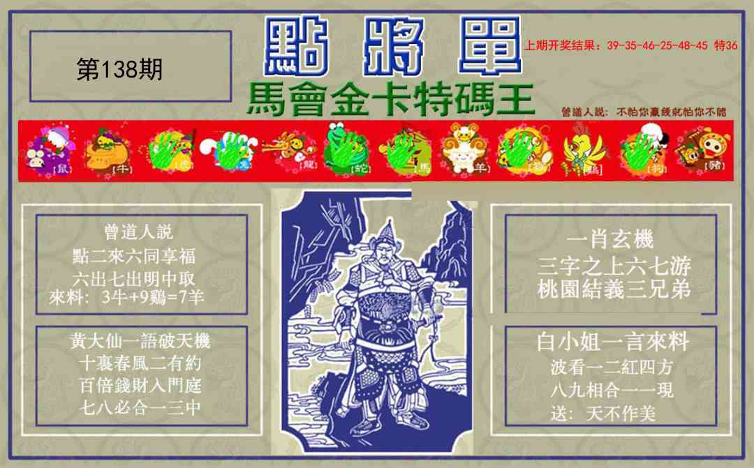 138期点将单[图]