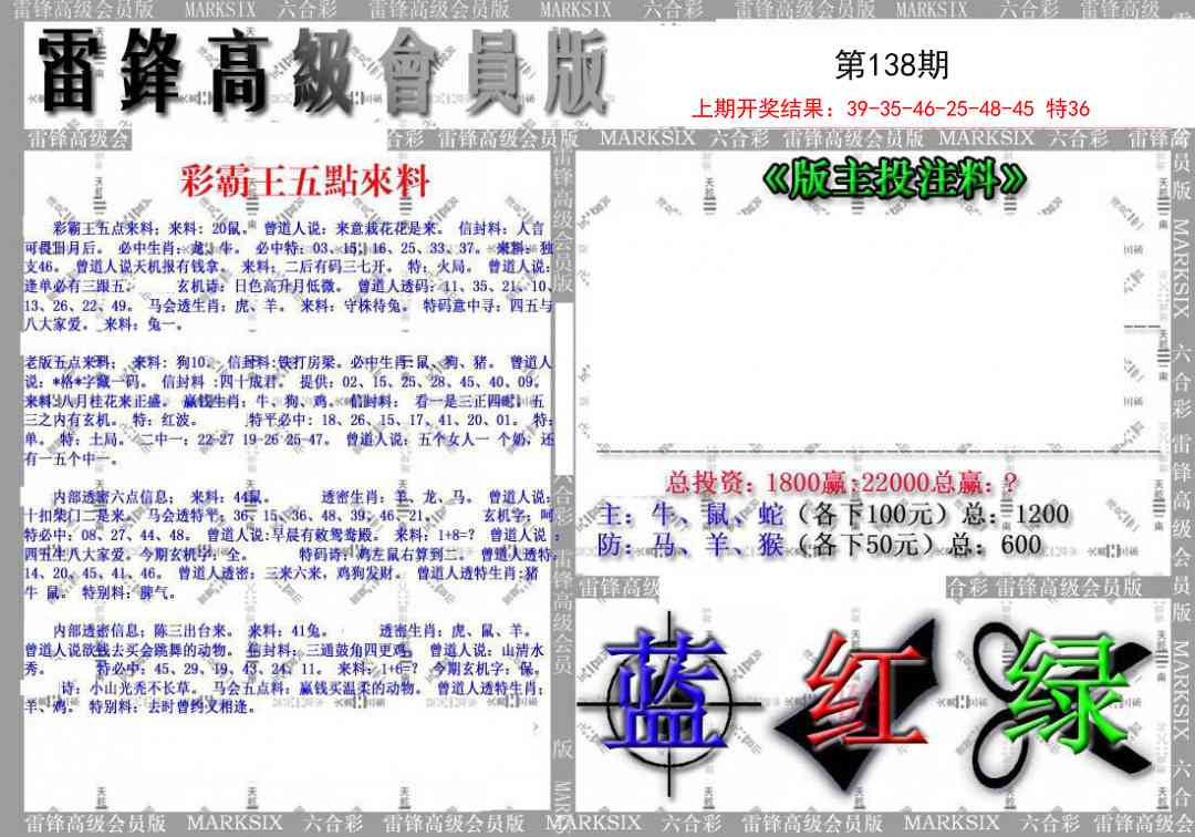 138期(假)雷锋高级会员版[图]