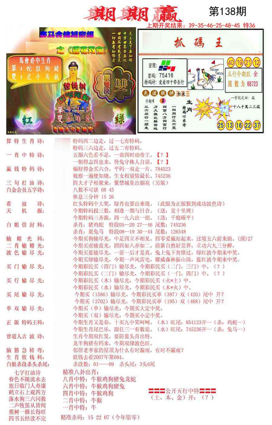 138期期期赢[图]