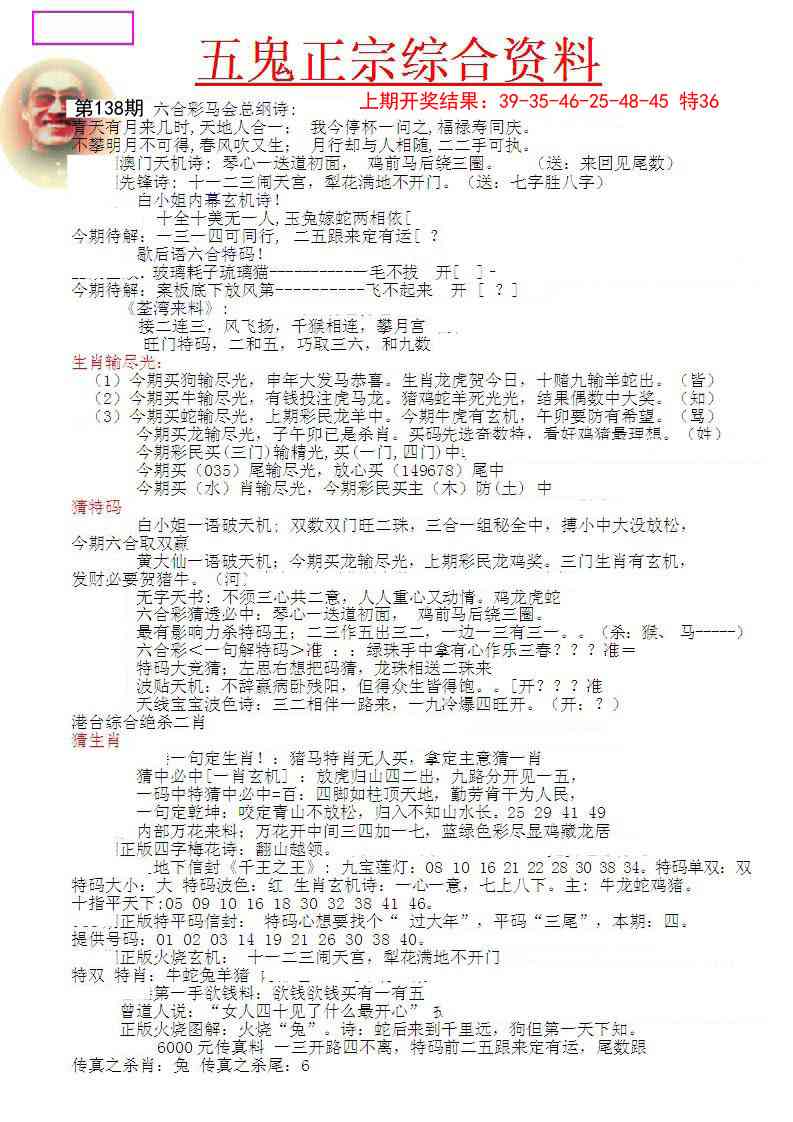 138期五鬼正宗会员综合资料A[图]
