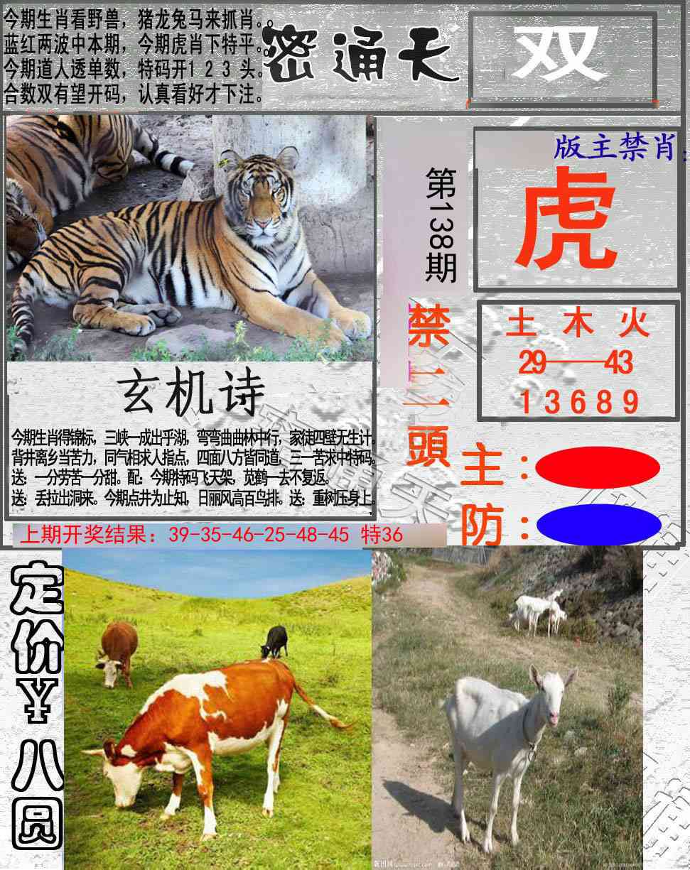 138期密通天[图]