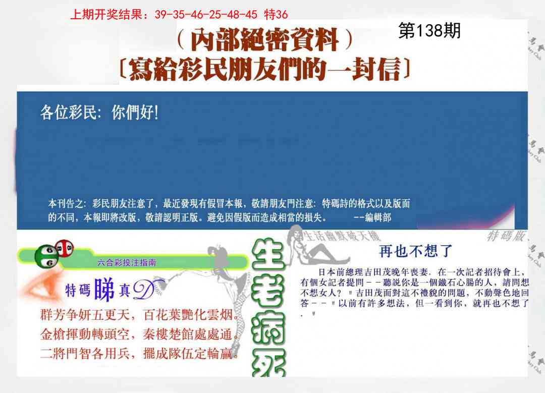 138期一封信[图]