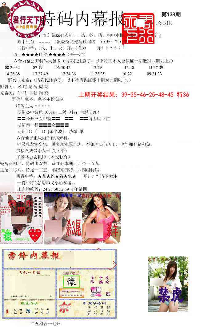 138期特码内幕报[图]