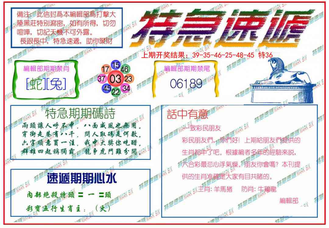 138期特急速递[图]