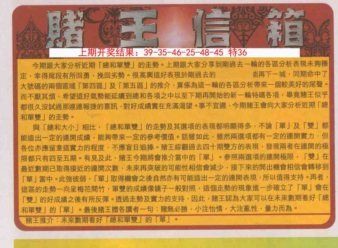 138期创富赌王信箱[图]