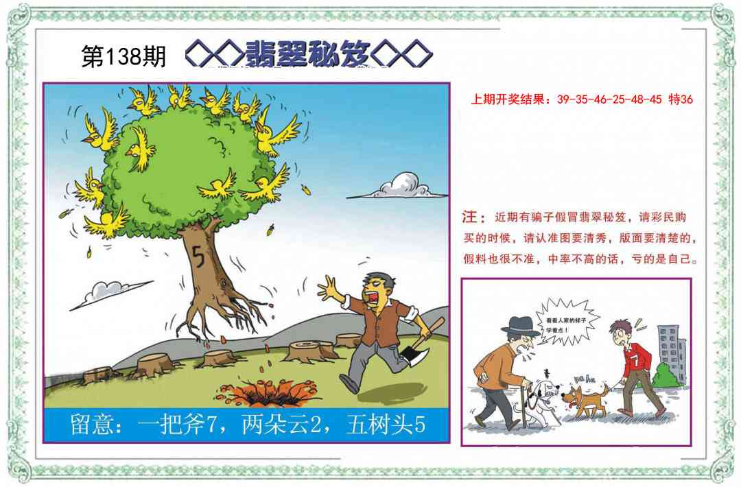 138期翡翠秘笈[图]