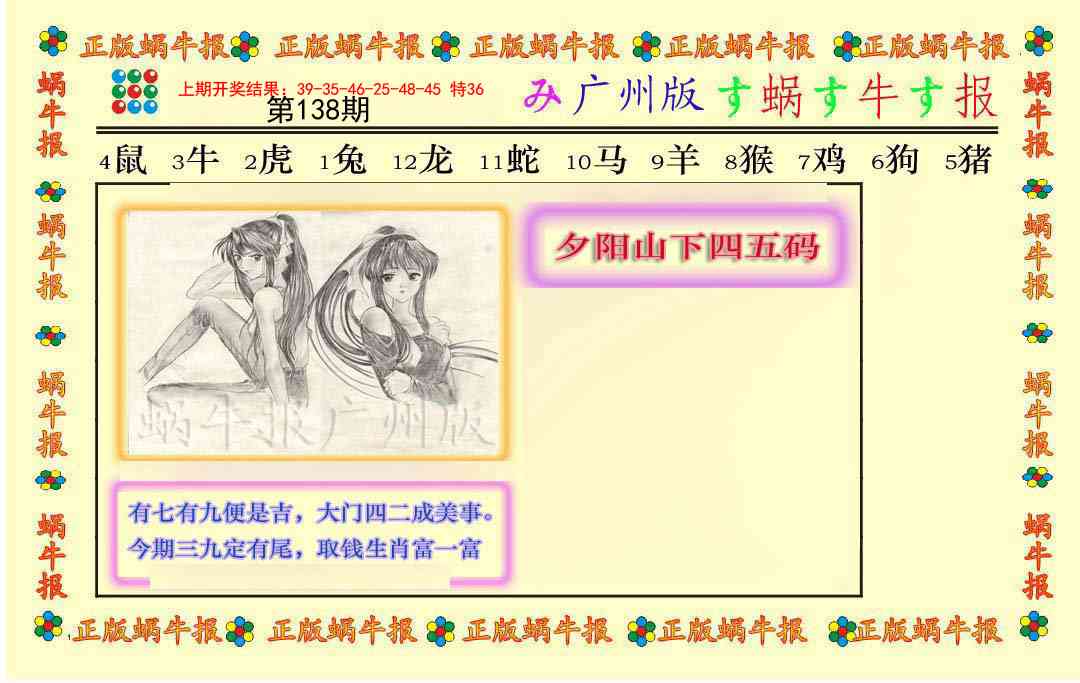 138期正版蜗牛报[图]