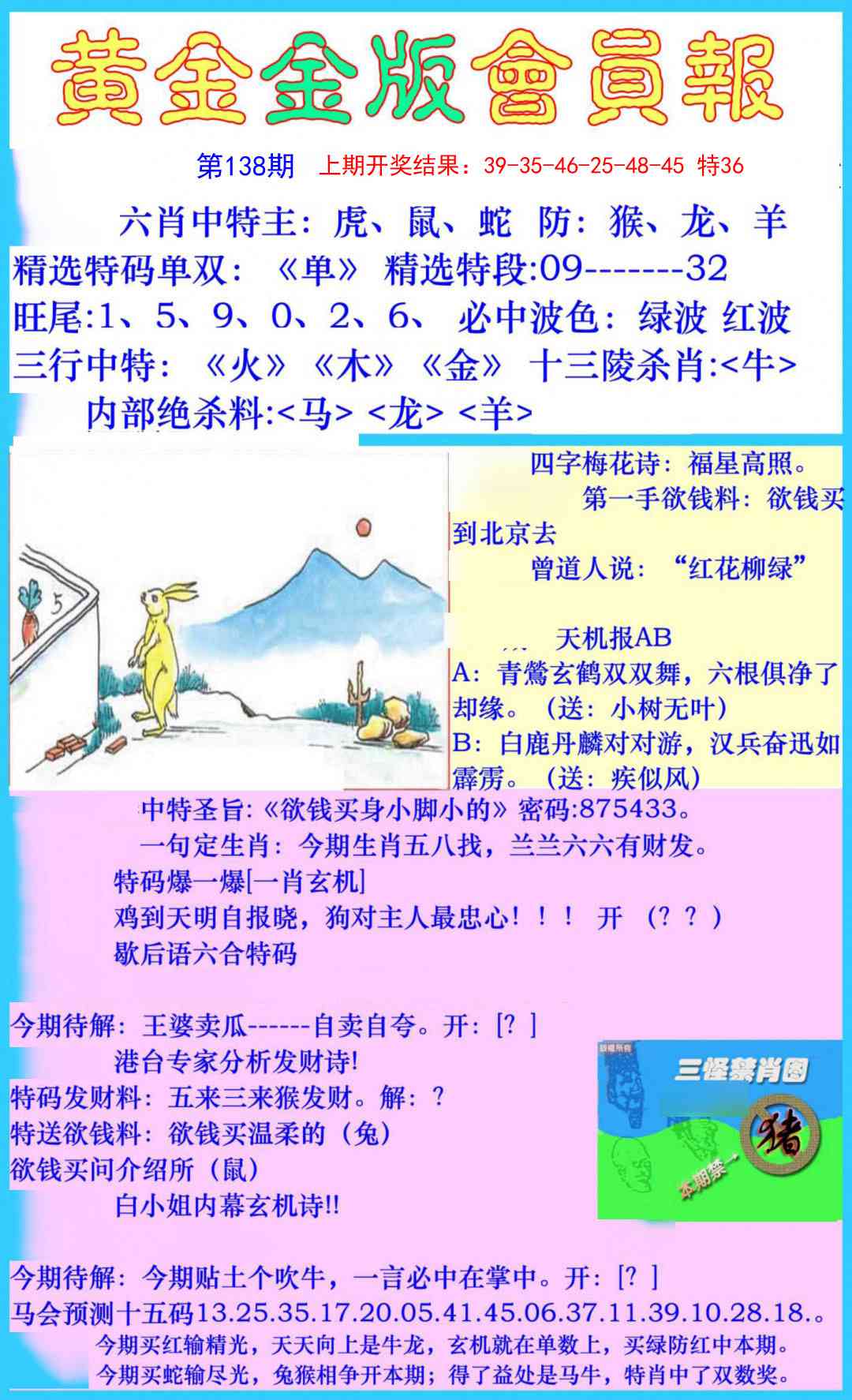 138期黄金金版会员报[图]