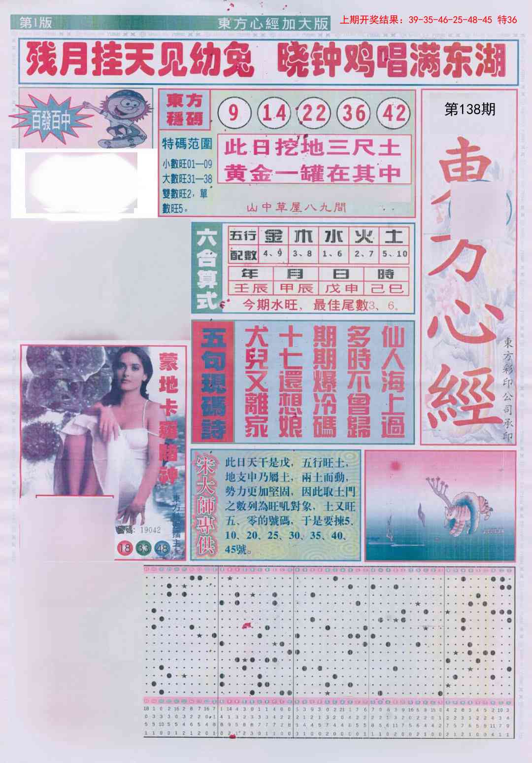 138期东方心经A加大版[图]