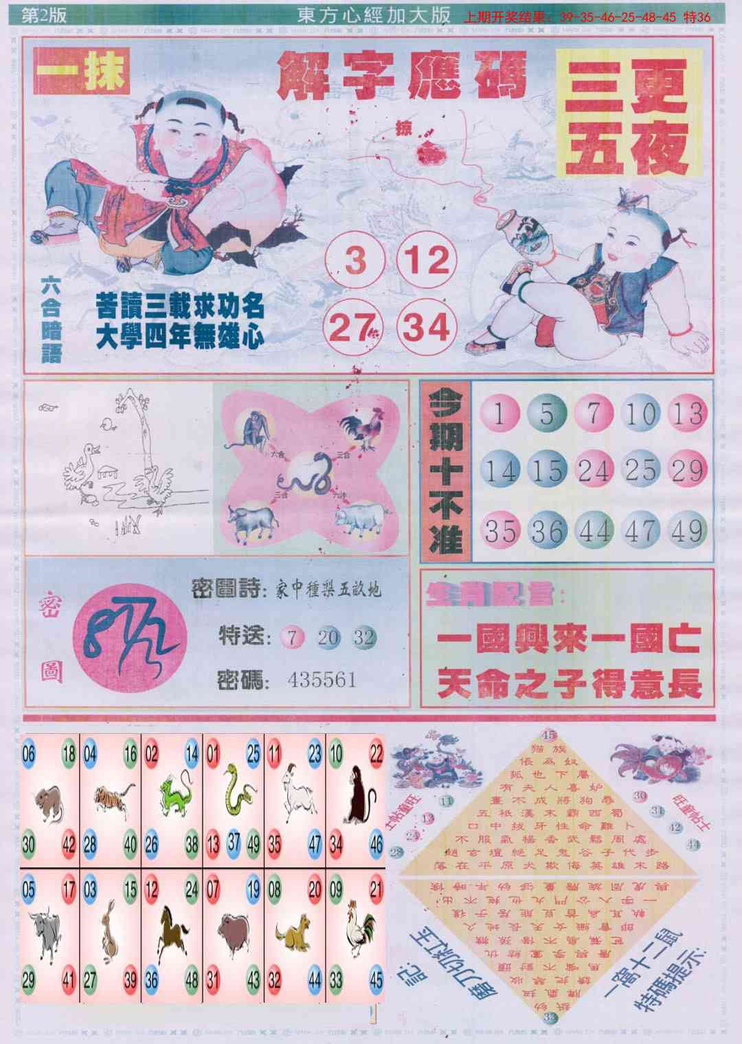 138期东方心经B加大版[图]