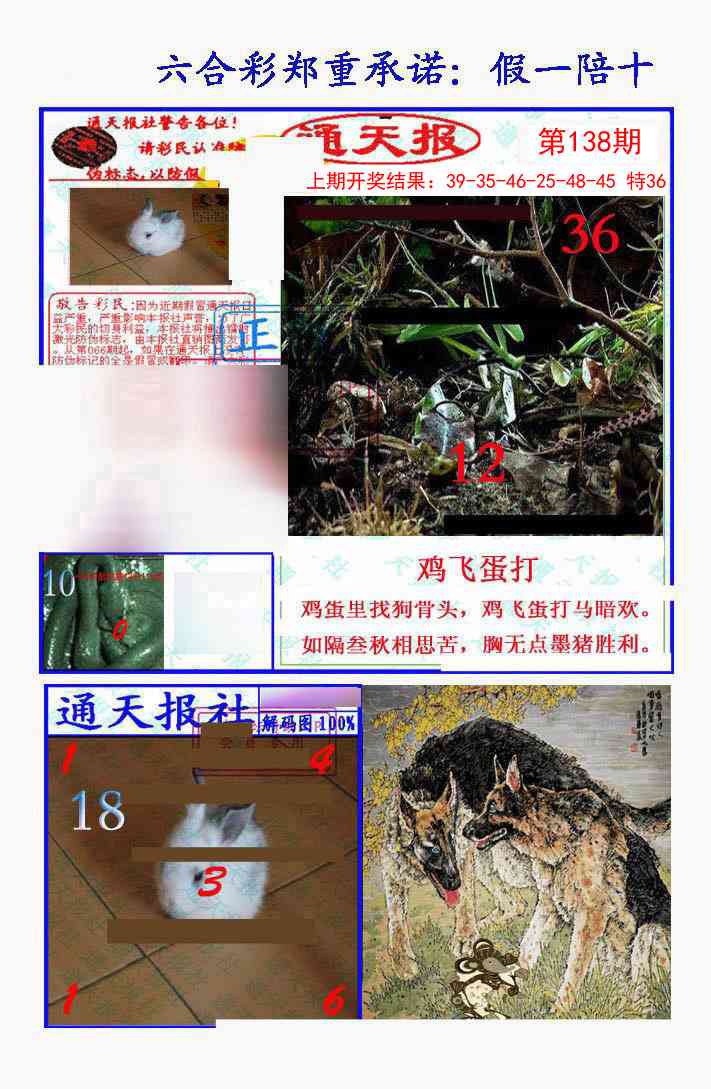 138期假一陪十通天报[图]