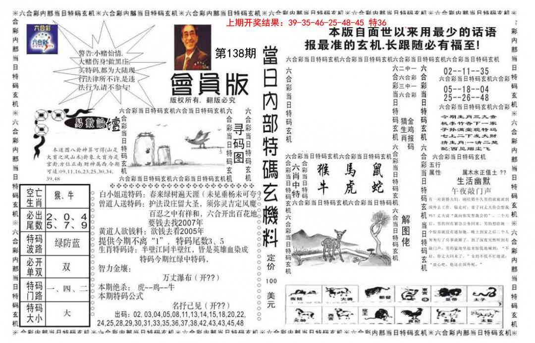 138期当日特码玄机报[图]