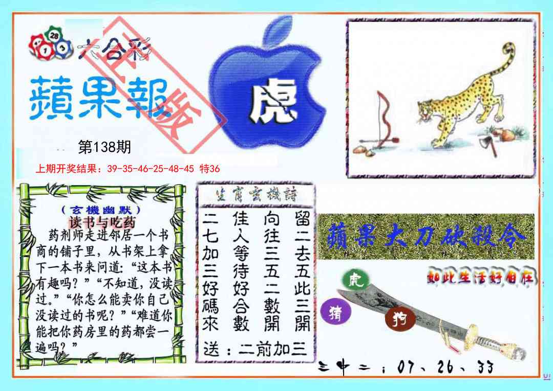 138期频果报[图]