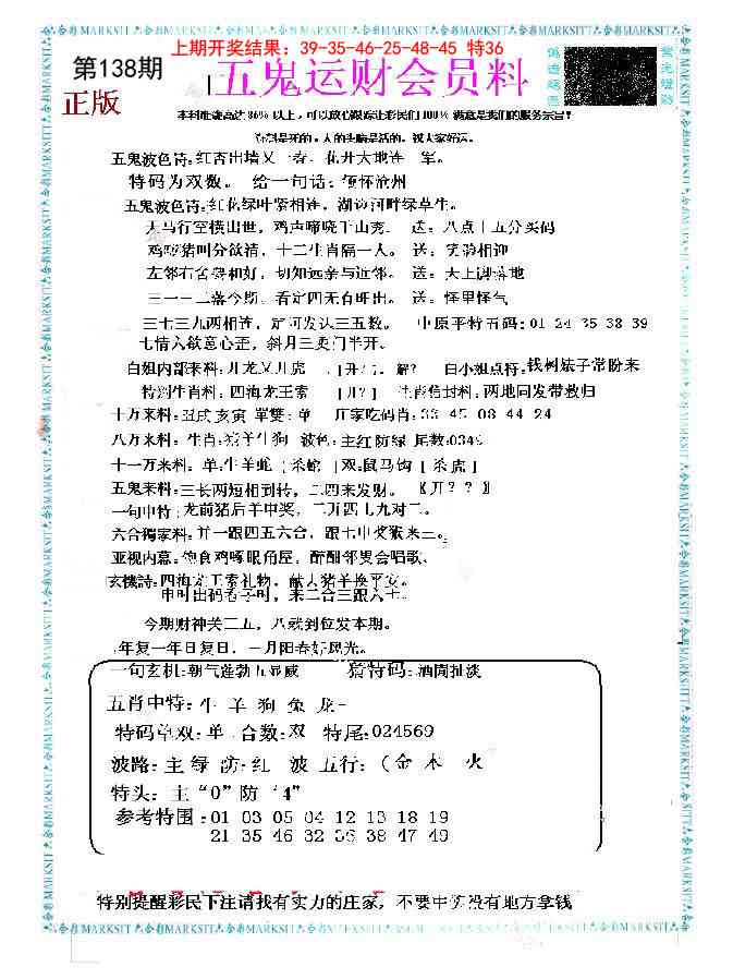 138期五鬼运财会员料[图]