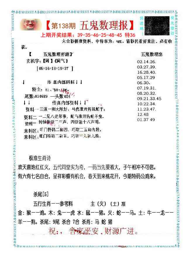 138期五鬼数理报[图]