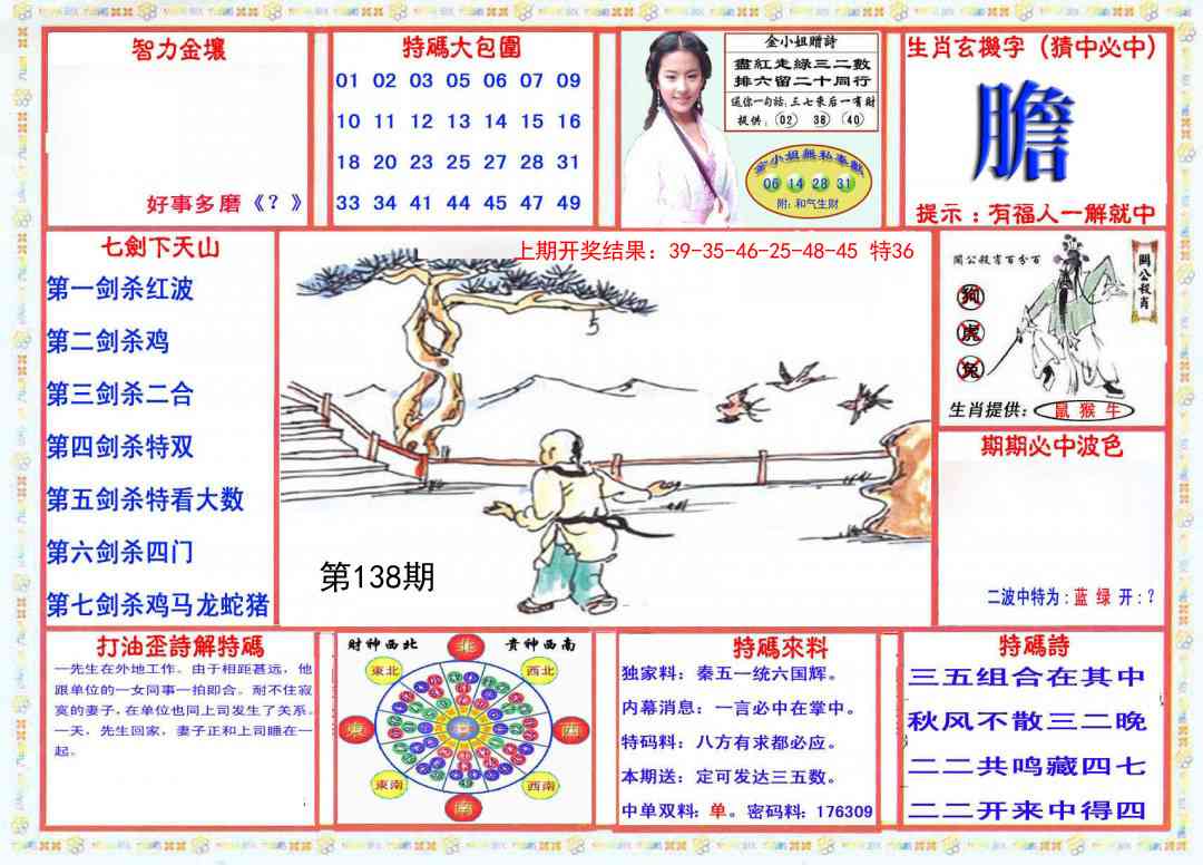 138期会员传真-1[图]