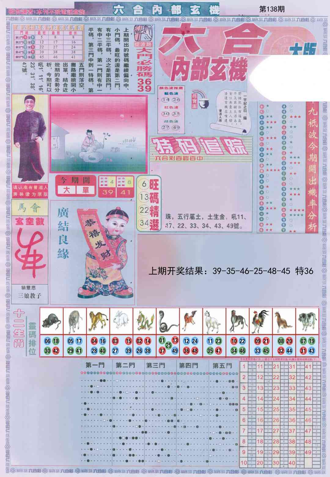 138期六合内部A加大版[图]