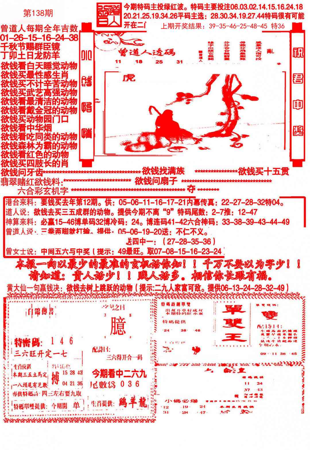 138期大刀彩霸王A[图]