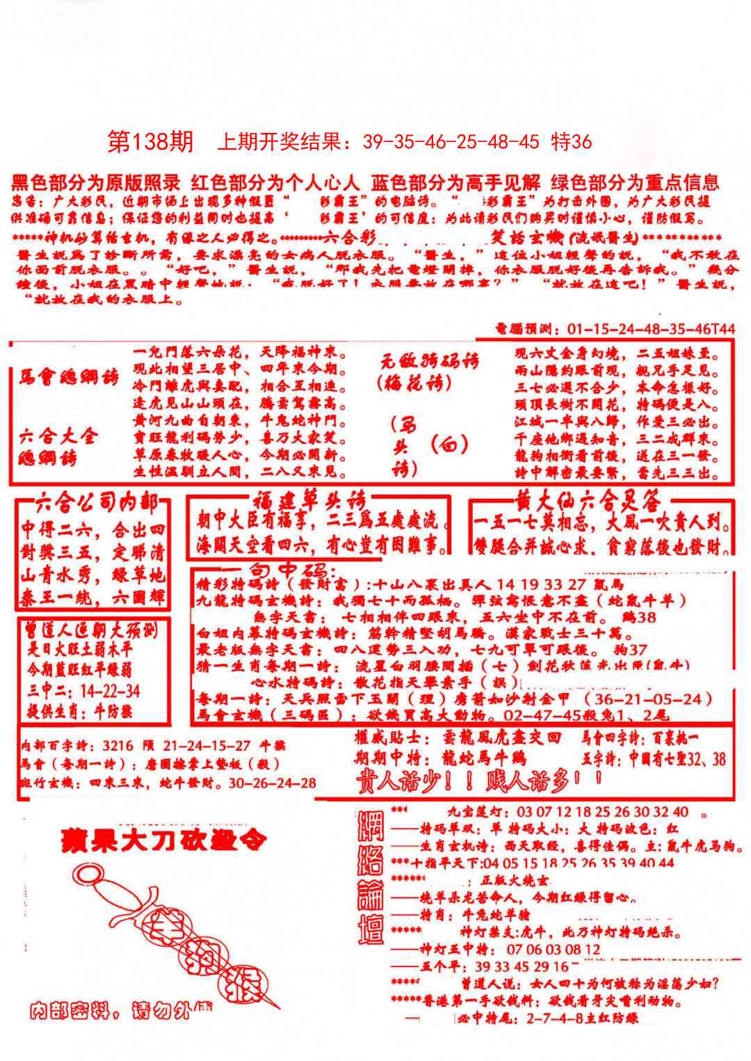 138期大刀彩霸王B[图]