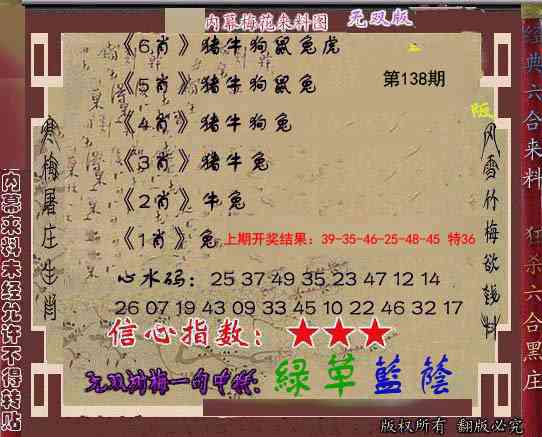 138期独家梅花来料[图]