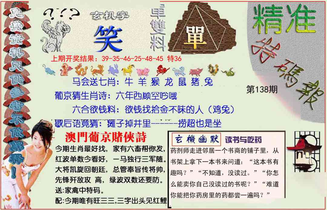 138期精准<特碼報>[图]