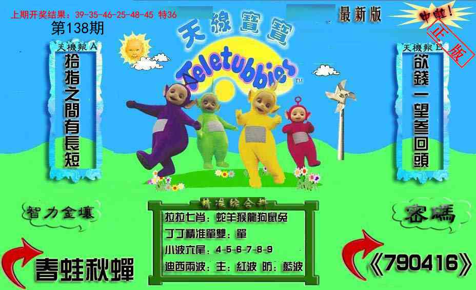 138期新天线宝宝(2006三版)[图]
