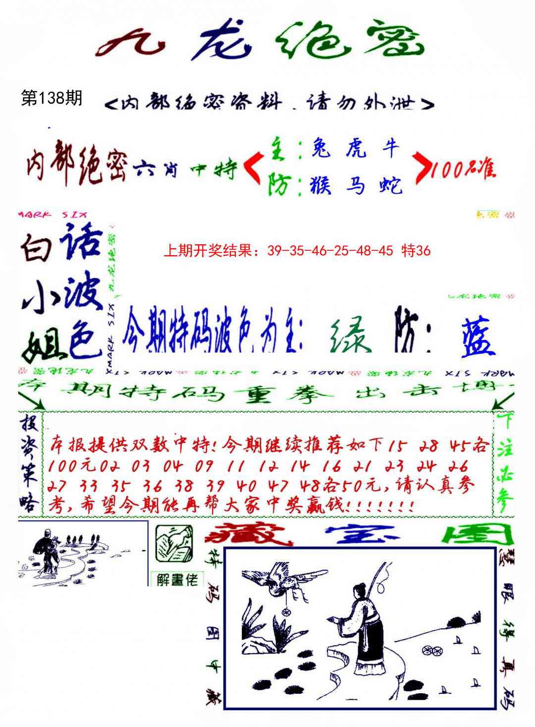 138期九龙密报[图]