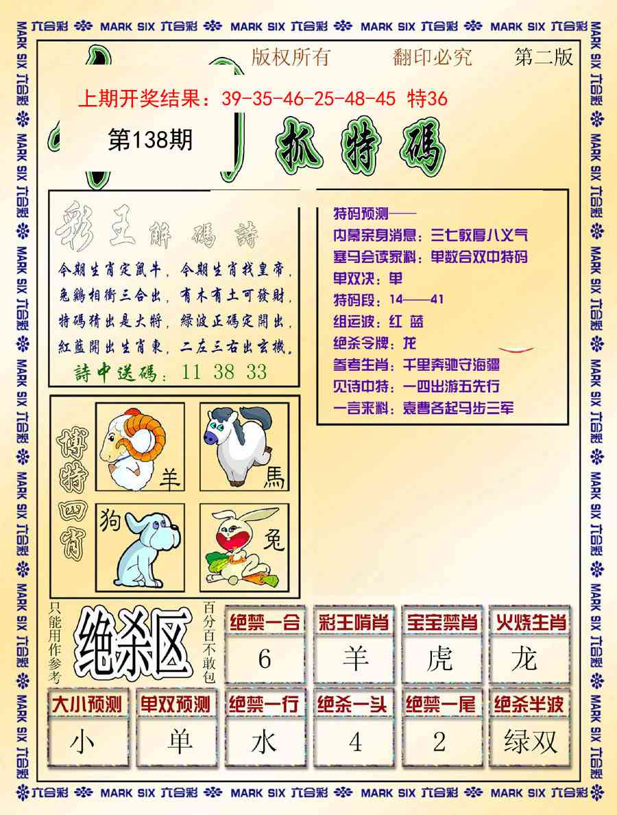 138期今日抓特码-B[图]