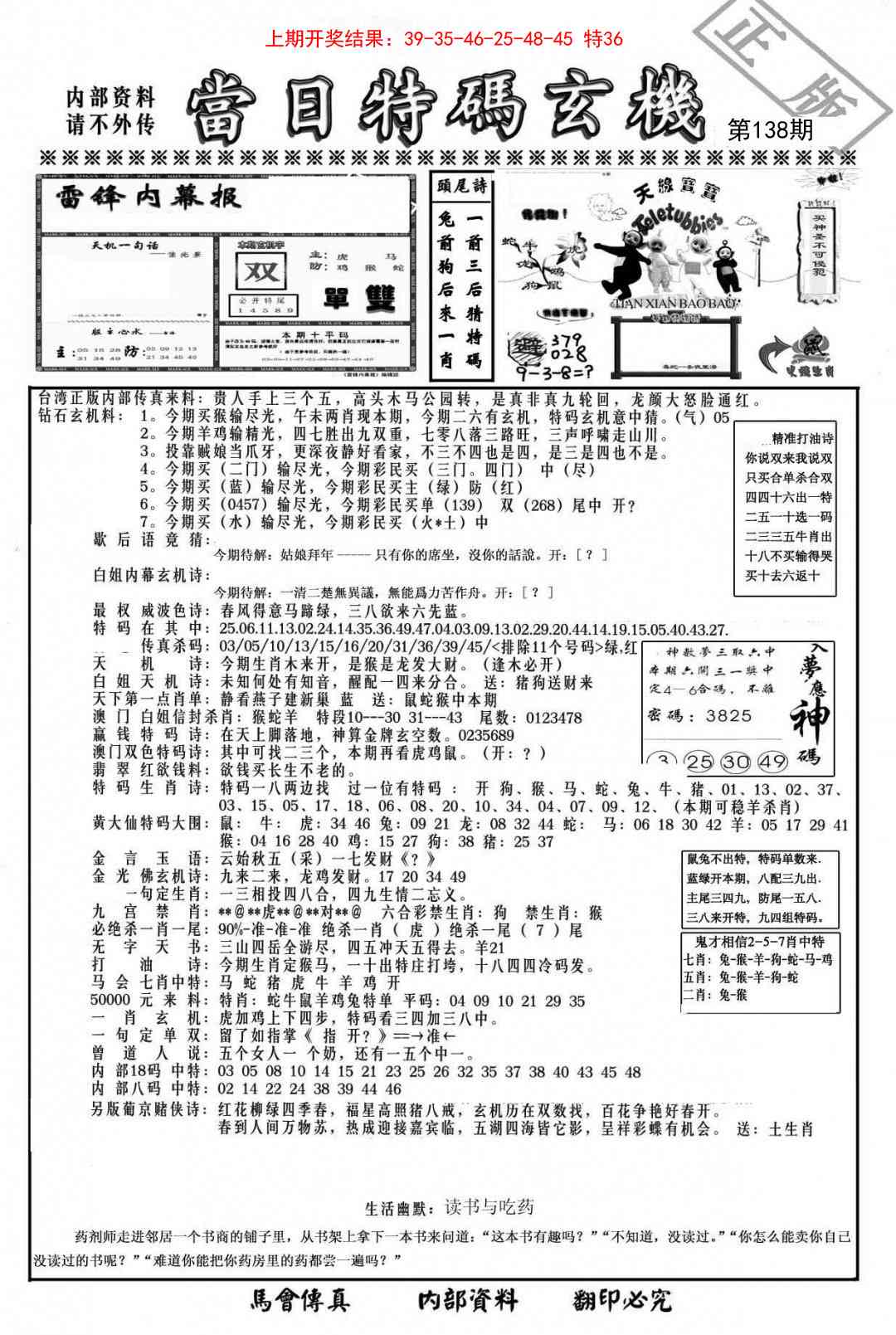 138期当日特码玄机-1[图]