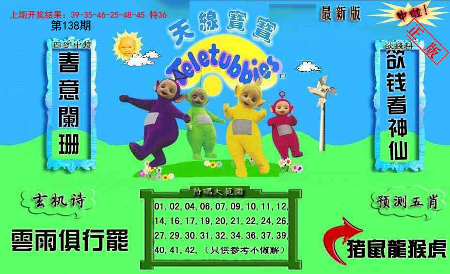 138期新天线宝宝(2006二版)[图]
