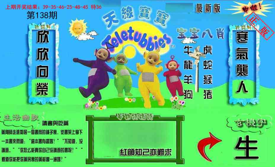 138期新天线宝宝(2006一版)[图]