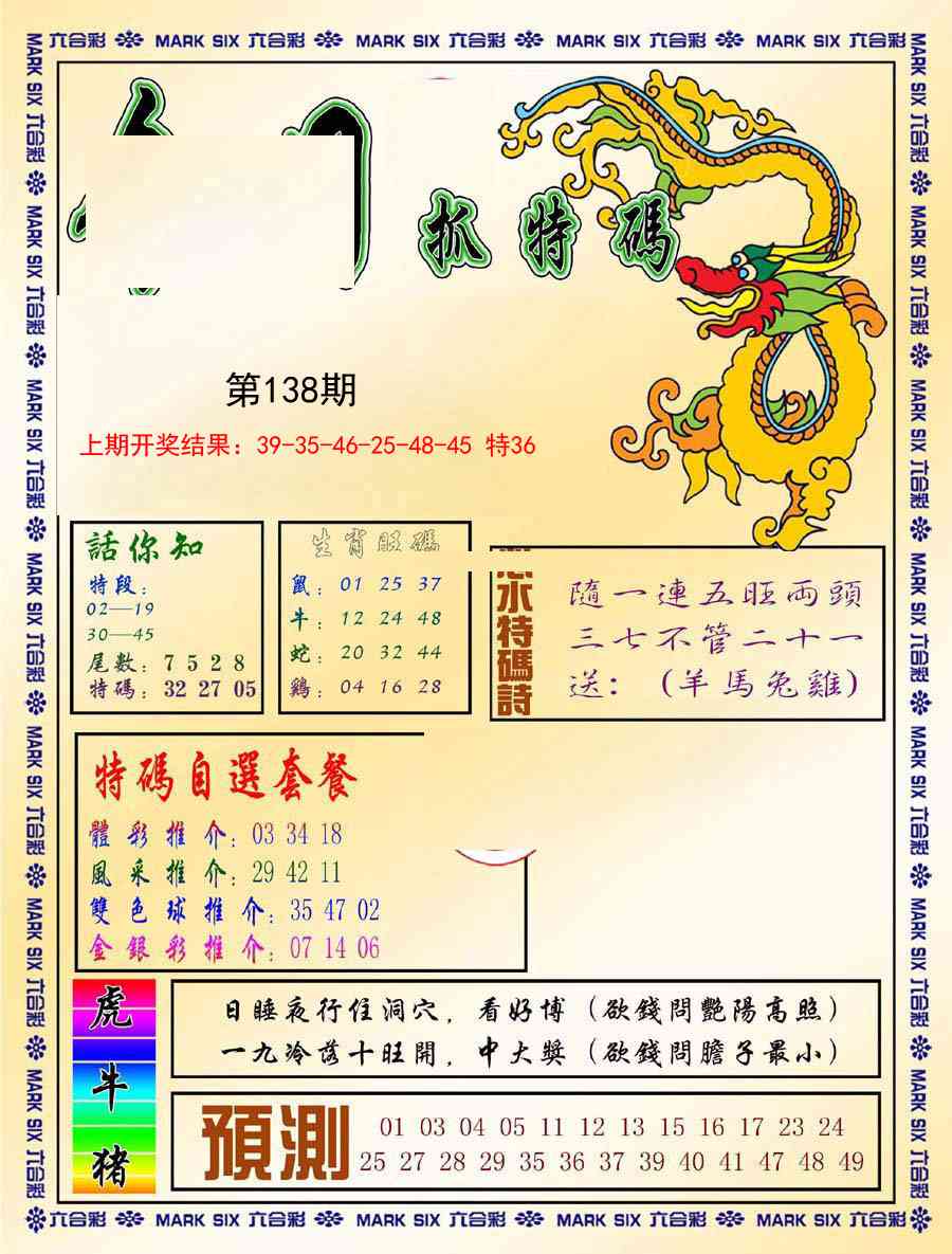 138期今日抓特码-A[图]