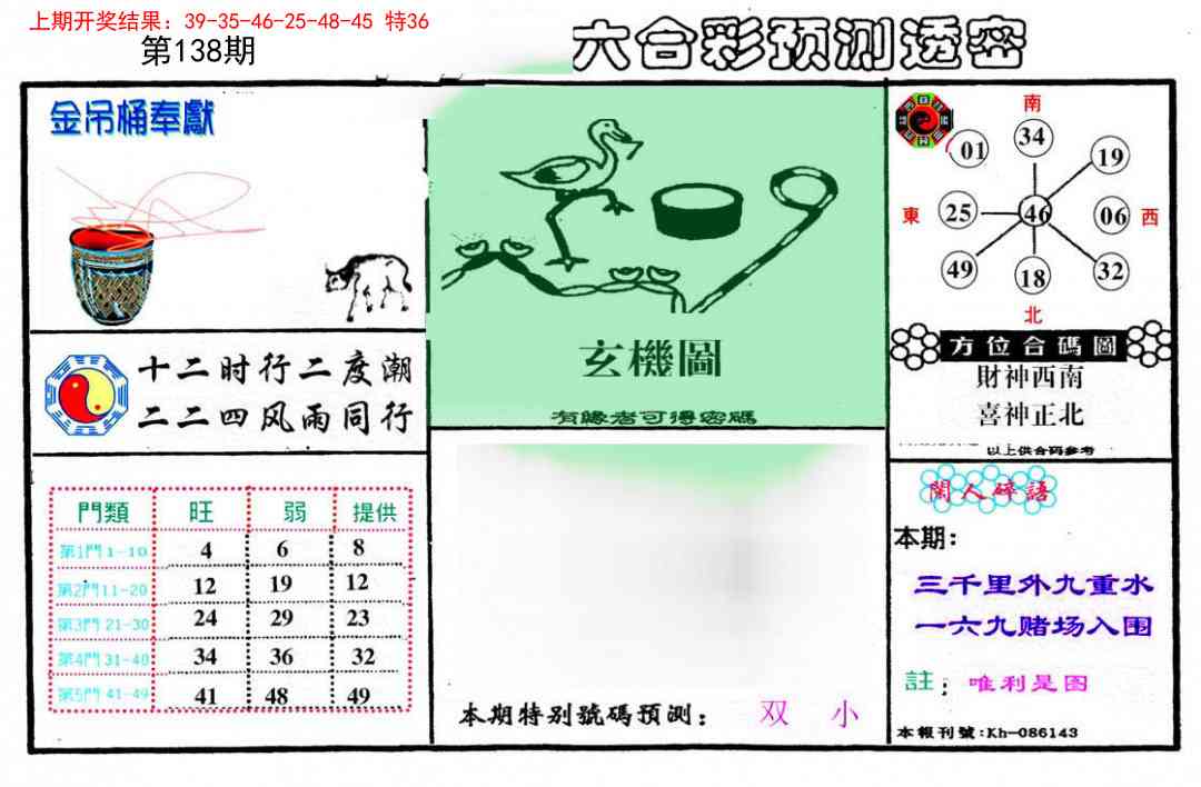 138期金吊桶(信封)[图]