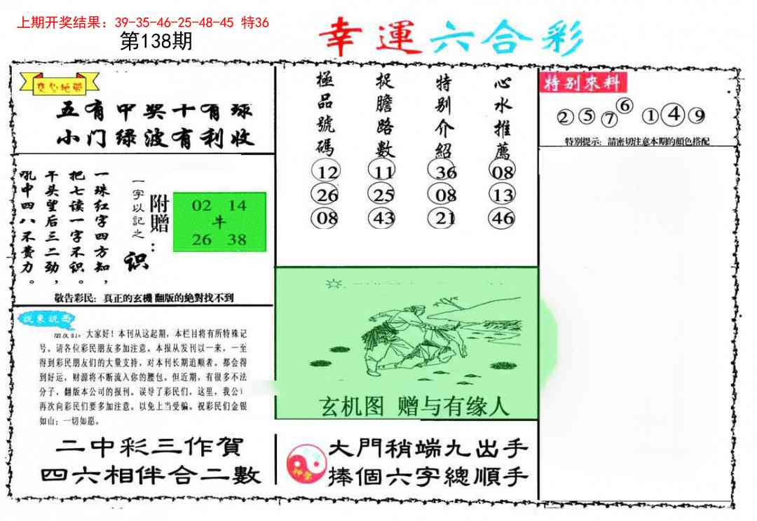 138期幸运六合彩[图]