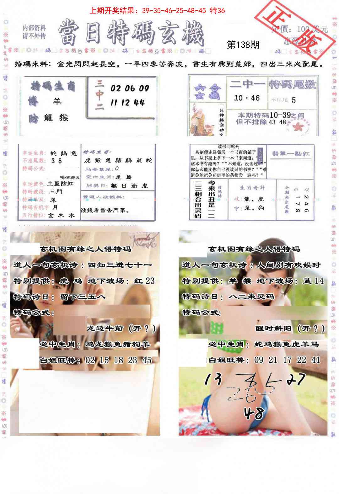 138期当日特码玄机-2[图]