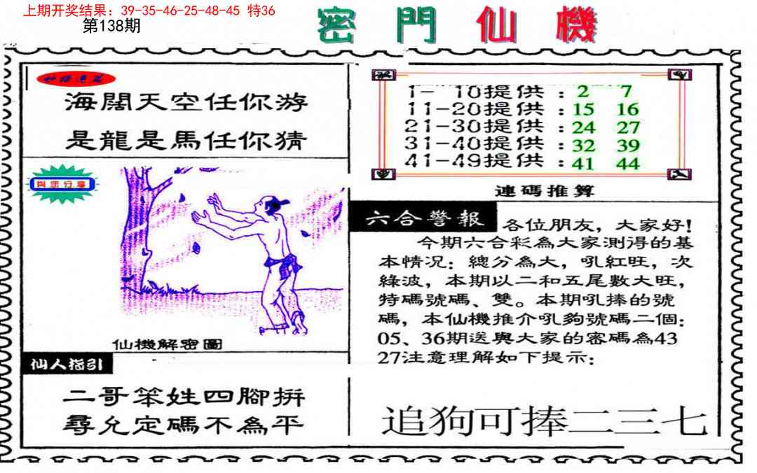 138期新密门仙机[图]