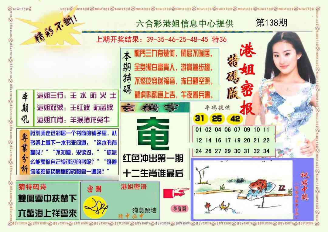 138期港姐密报A[图]