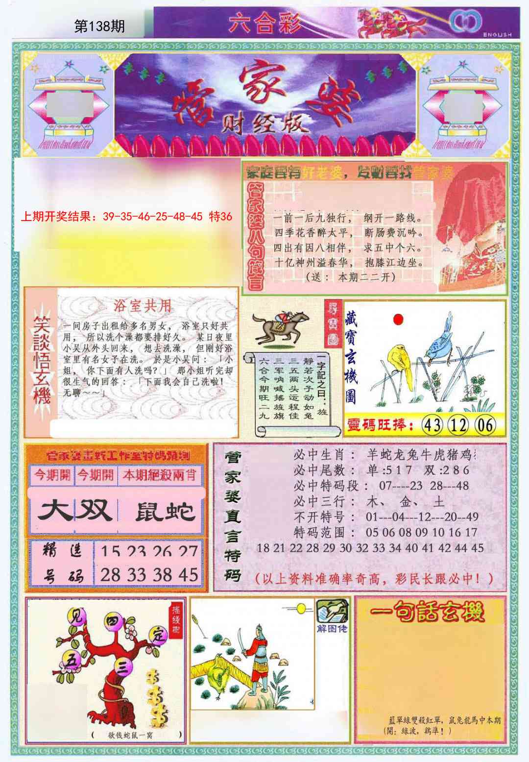 138期管家婆财经版[图]