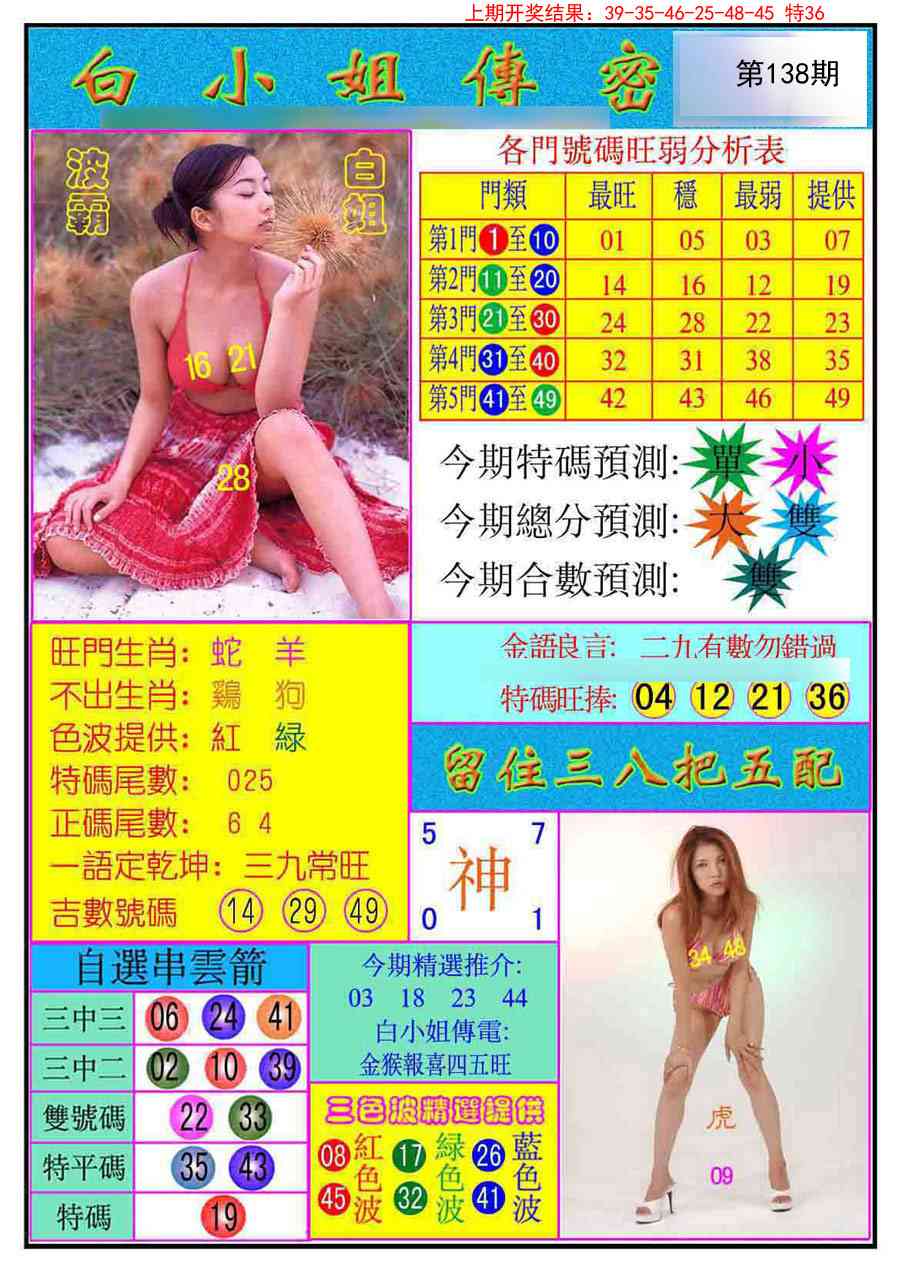 138期白小姐传密[图]