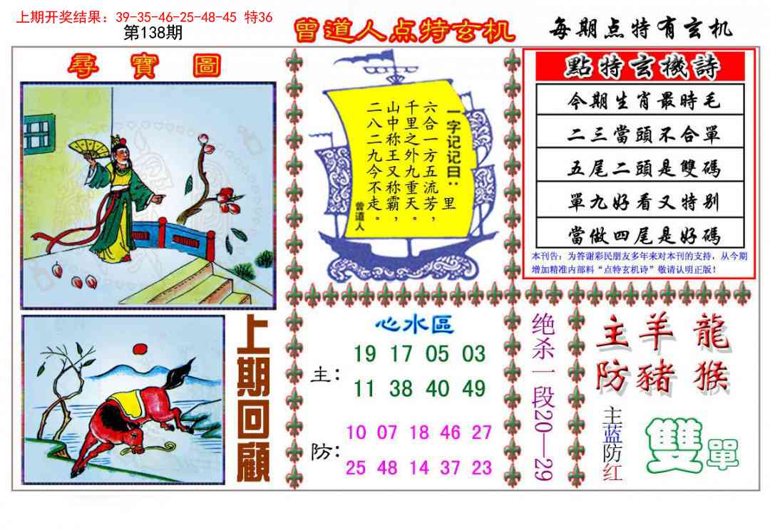 138期曾道人点特玄机[图]