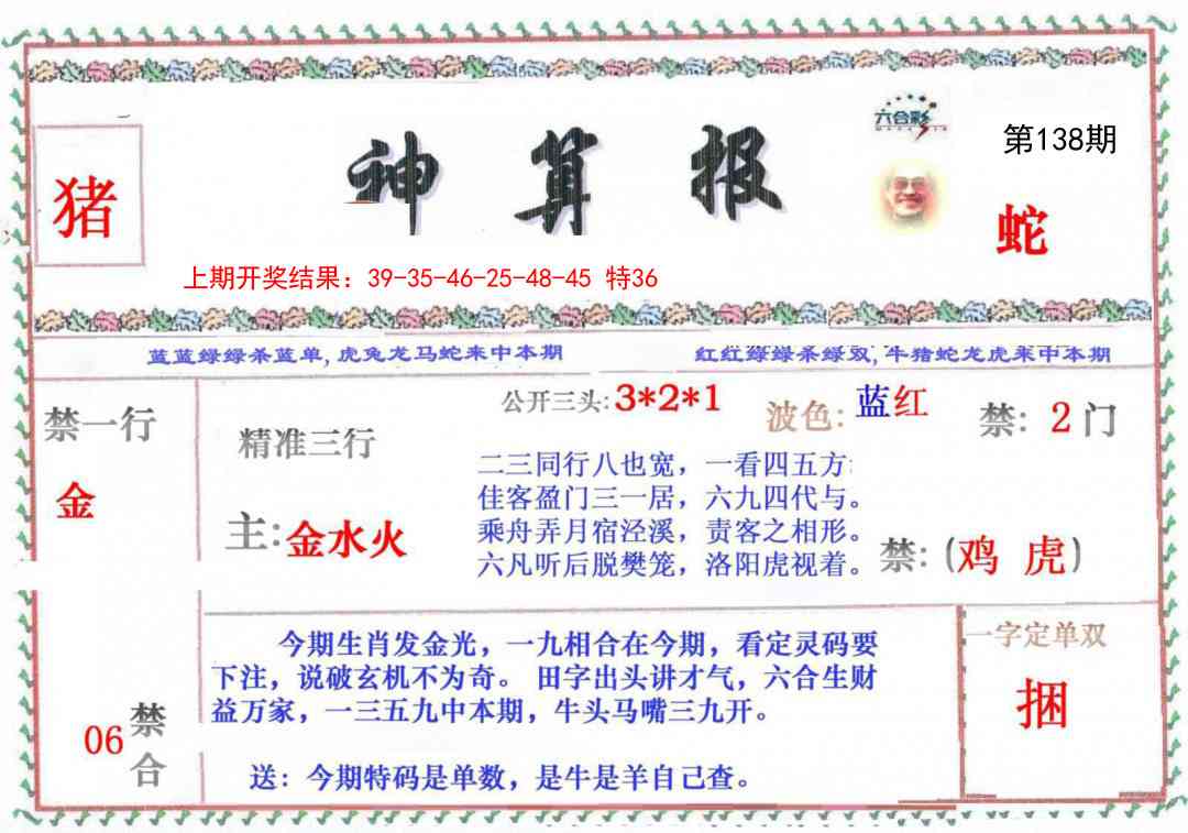 138期神算报[图]
