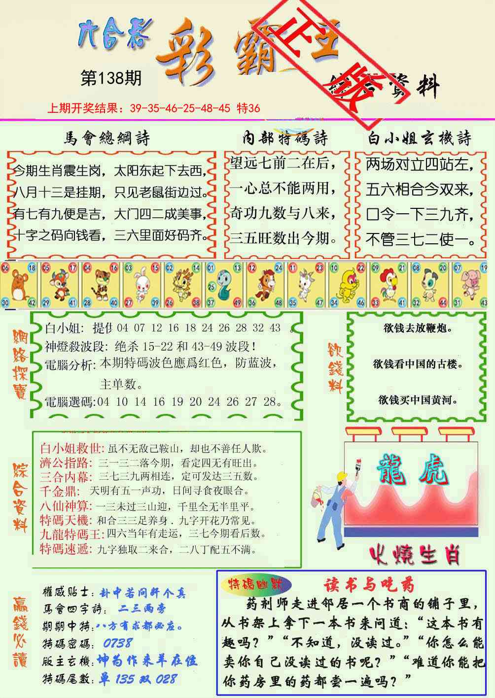138期精装彩霸王[图]